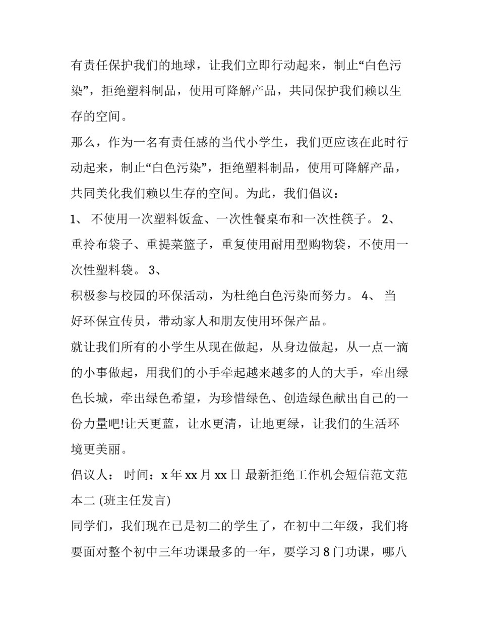 拒绝工作机会短信范文范本 拒绝工作短信怎么写(三篇)_第2页
