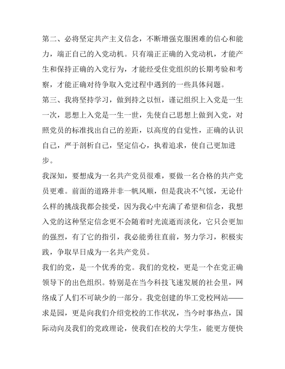 党校心得体会标题精选 党校培训心得题目(7篇)_第3页