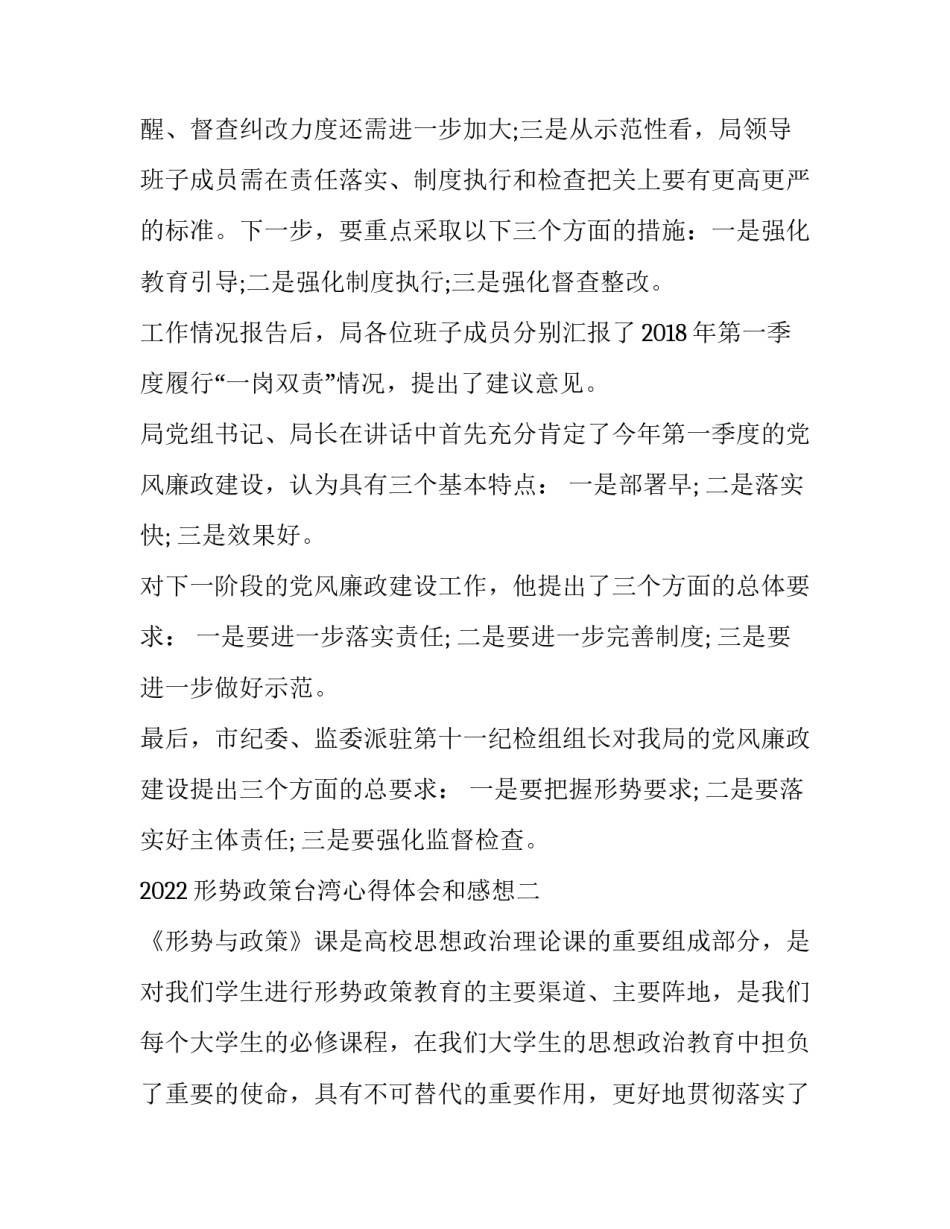 形势政策台湾心得体会和感想 形势与政策关于台湾问题的心得体会(五篇)_第2页