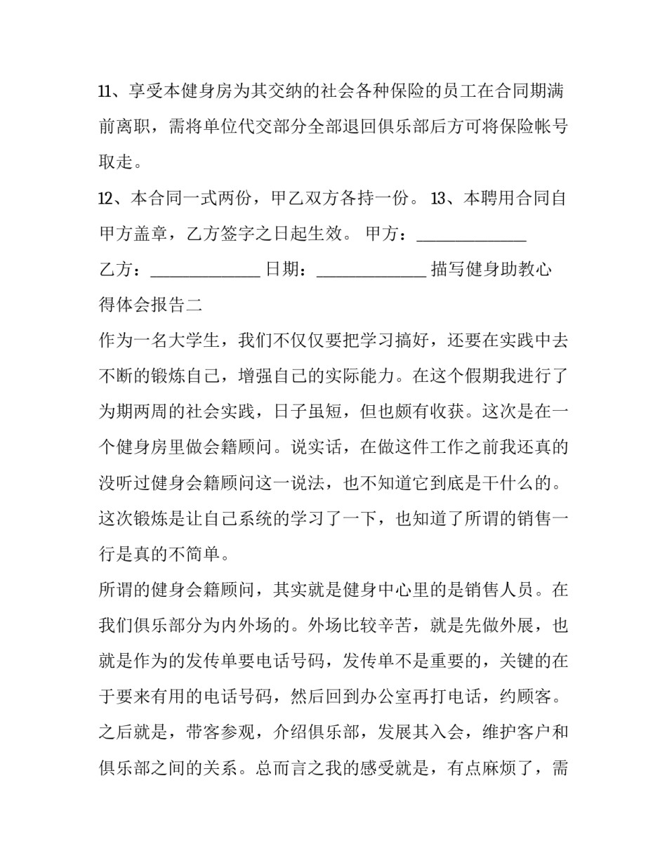 健身助教心得体会报告 助教工作总结和感想(九篇)_第3页