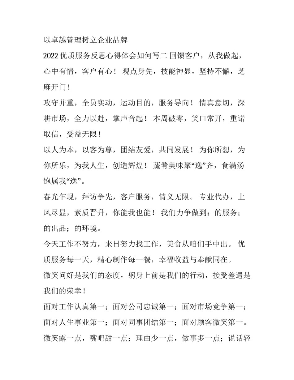 优质服务反思心得体会如何写 优质服务反思心得体会如何写范文(3篇)_第2页