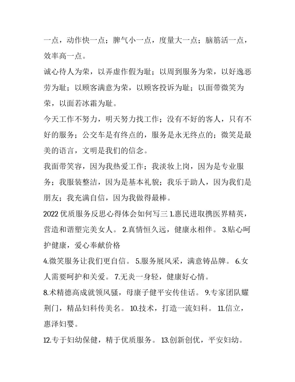优质服务反思心得体会如何写 优质服务反思心得体会如何写范文(3篇)_第3页