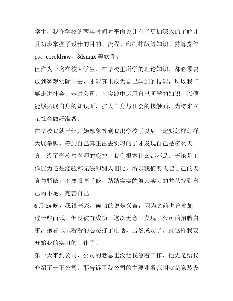 装饰材料市场实践心得体会和方法 装饰材料市场调研心得体会(六篇)_第2页