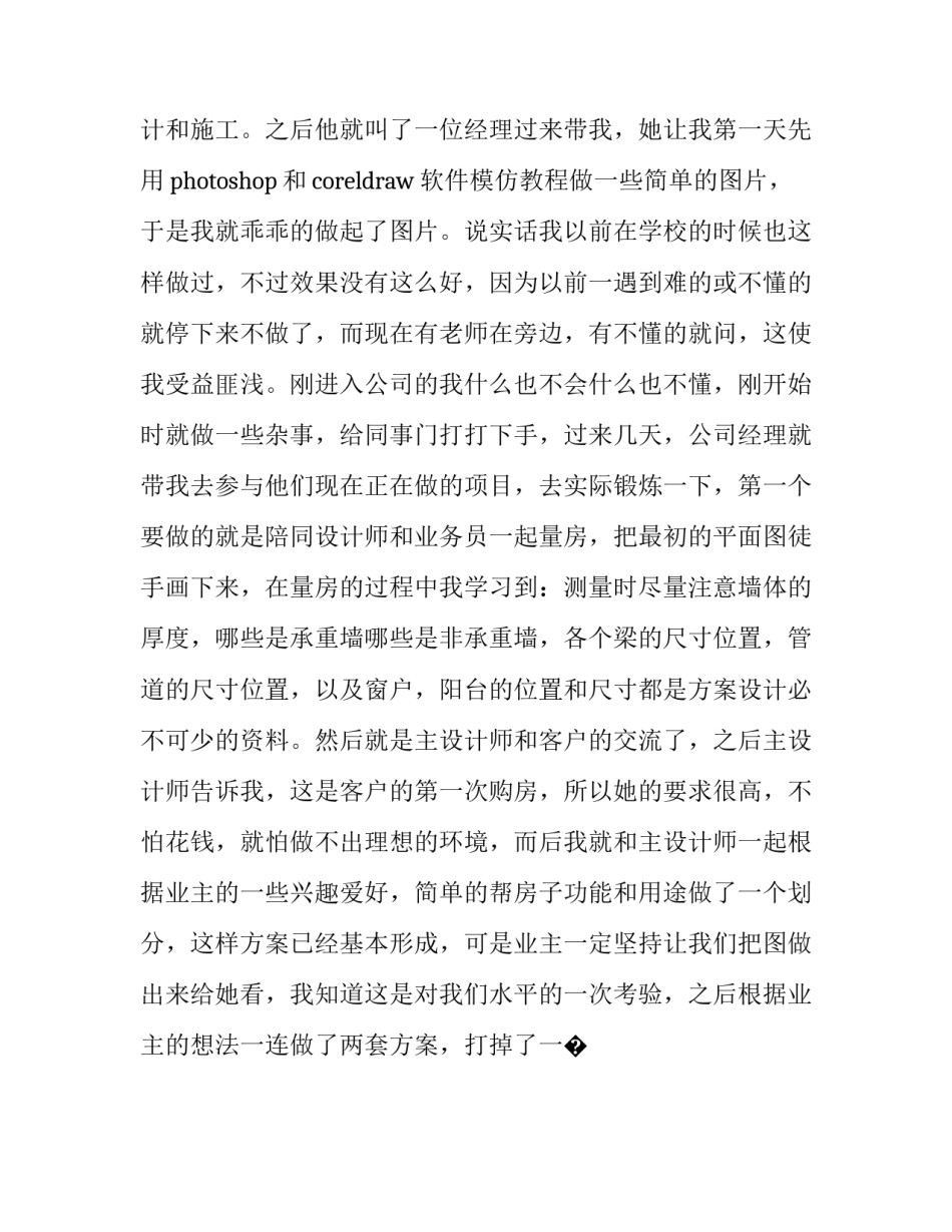 装饰材料市场实践心得体会和方法 装饰材料市场调研心得体会(六篇)_第3页