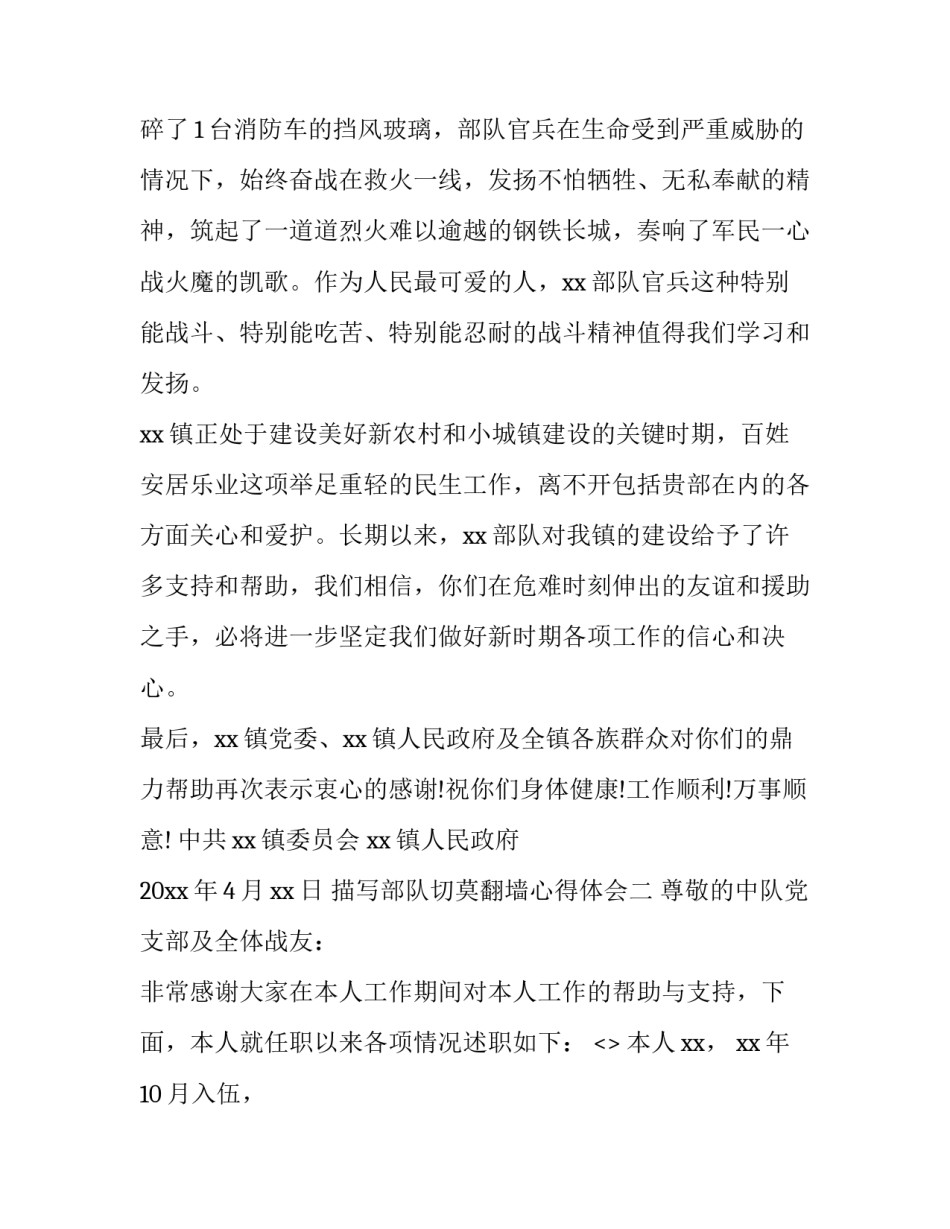 描写部队切莫翻墙心得体会(7篇)_第2页