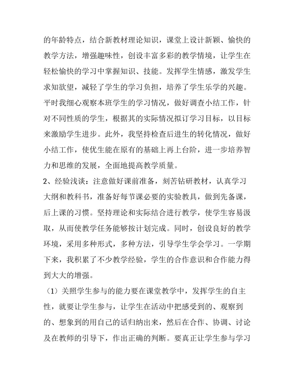 科学预防办法心得体会范文 疾病预防控制心得体会(4篇)_第2页