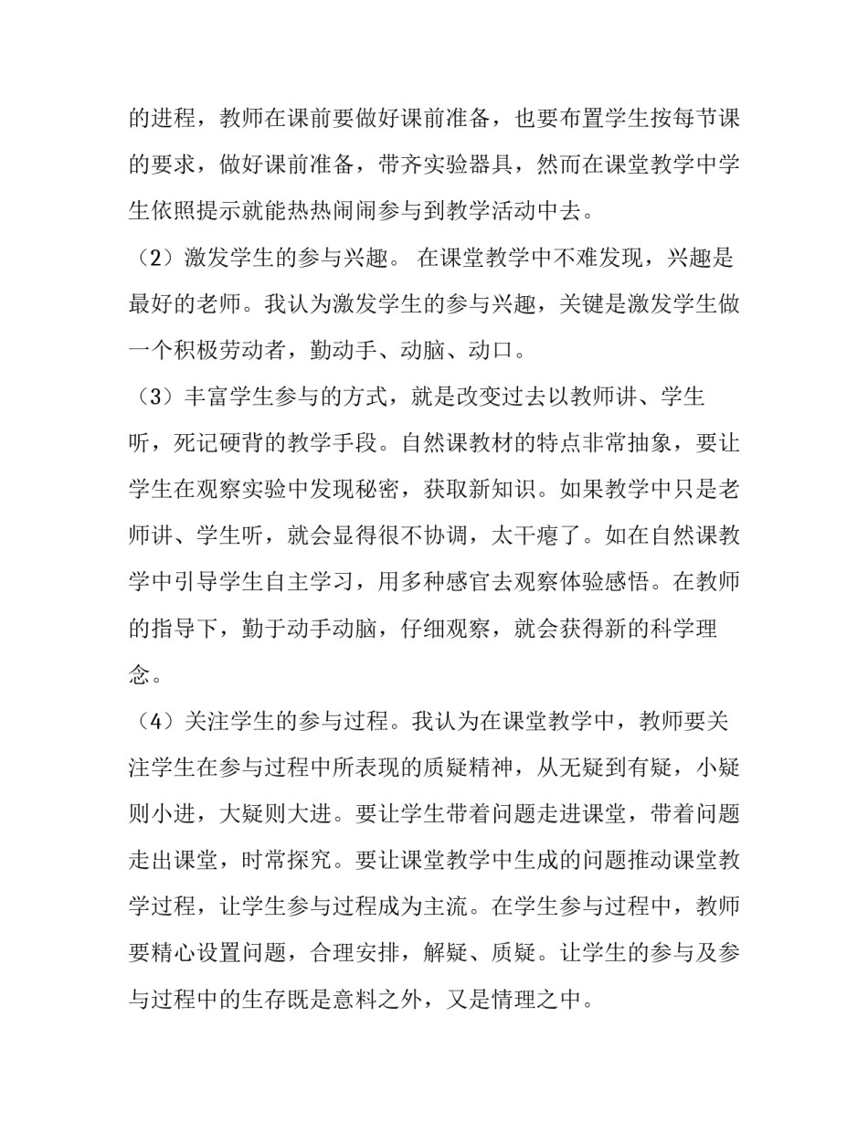 科学预防办法心得体会范文 疾病预防控制心得体会(4篇)_第3页