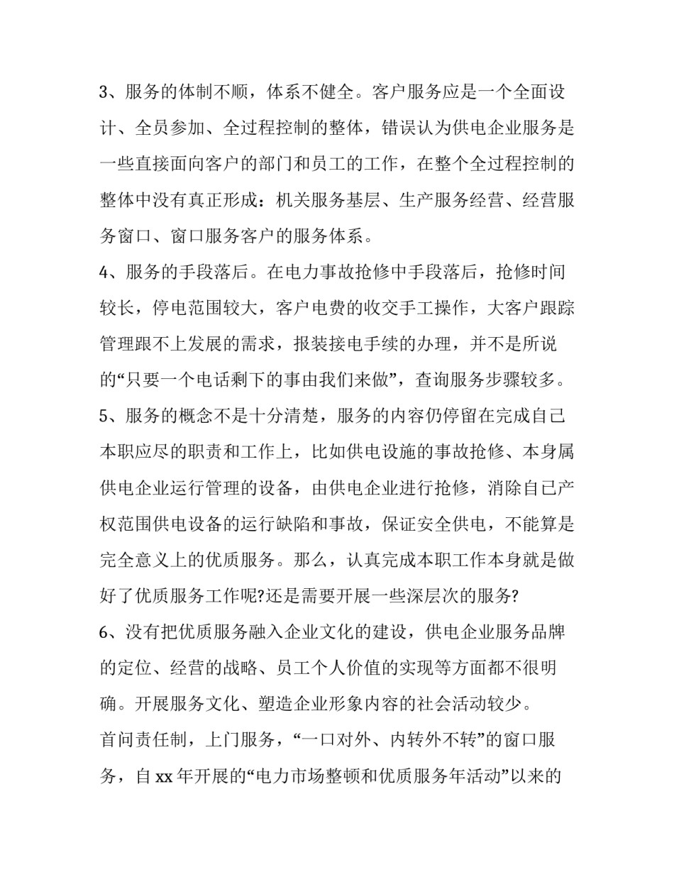 电力台区经理心得体会精选 电力台区经理工作思路(7篇)_第2页