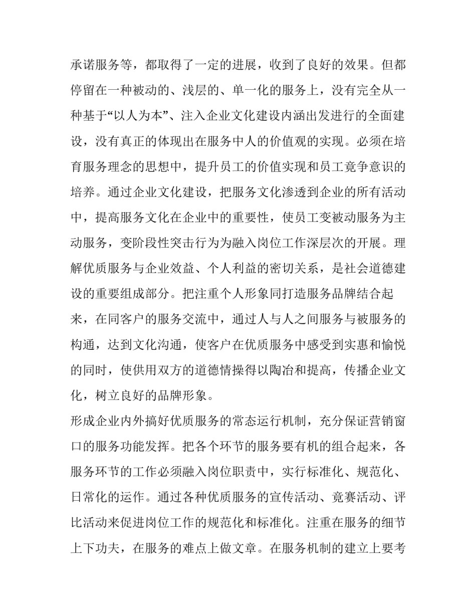 电力台区经理心得体会精选 电力台区经理工作思路(7篇)_第3页