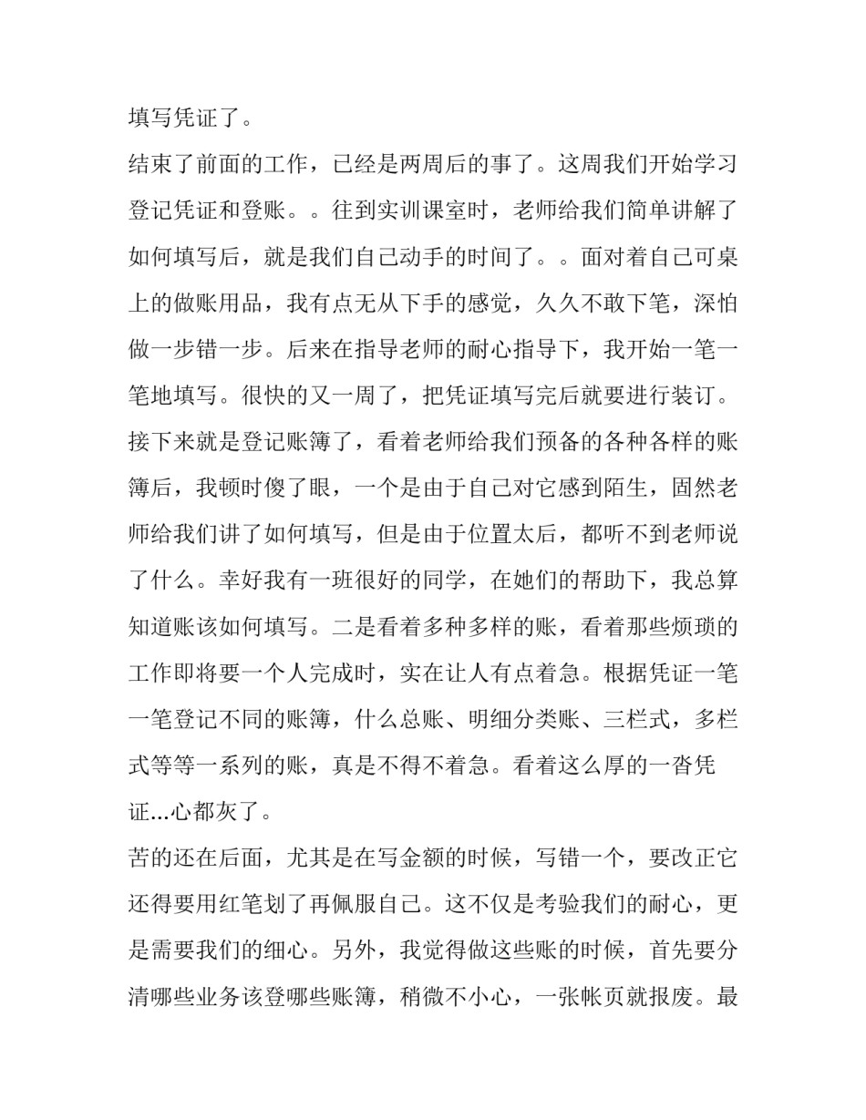 心得体会日期落款格式如何写 写心得体会的落款格式(七篇)_第3页