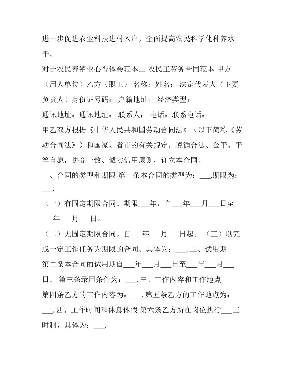 农民养殖业心得体会范本 养殖业观摩心得体会(9篇)_第2页