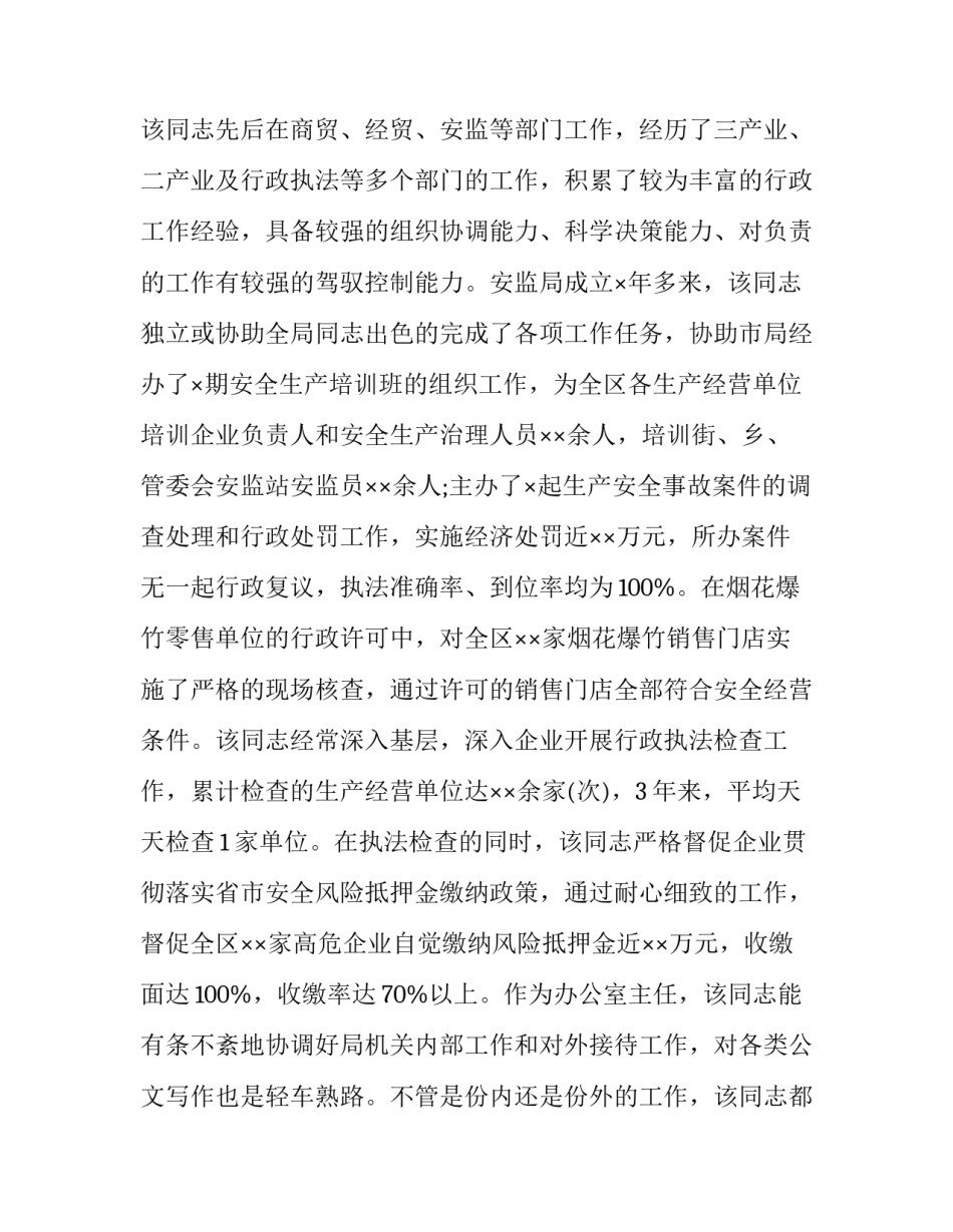 干部如何修身自律心得体会实用 怎样修身养性有自律(二篇)_第2页