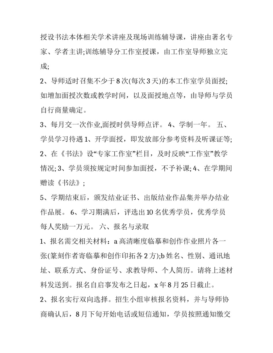 招生考试人员心得体会简短 招生考试人员心得体会简短范文(七篇)_第2页