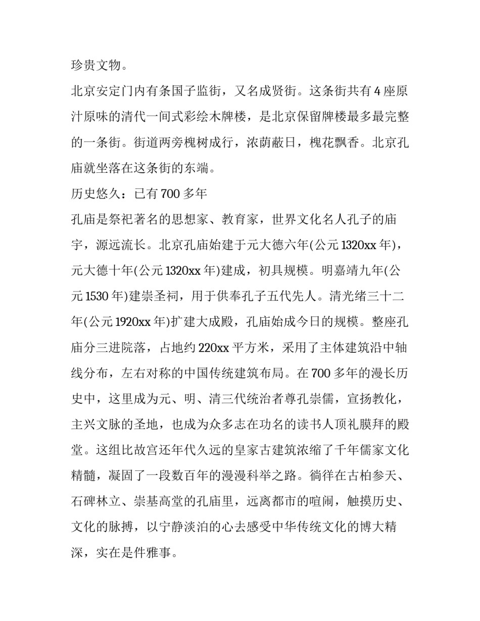 北京双奥之城范文汇总 北京之所以能成为双奥之城(八篇)_第2页
