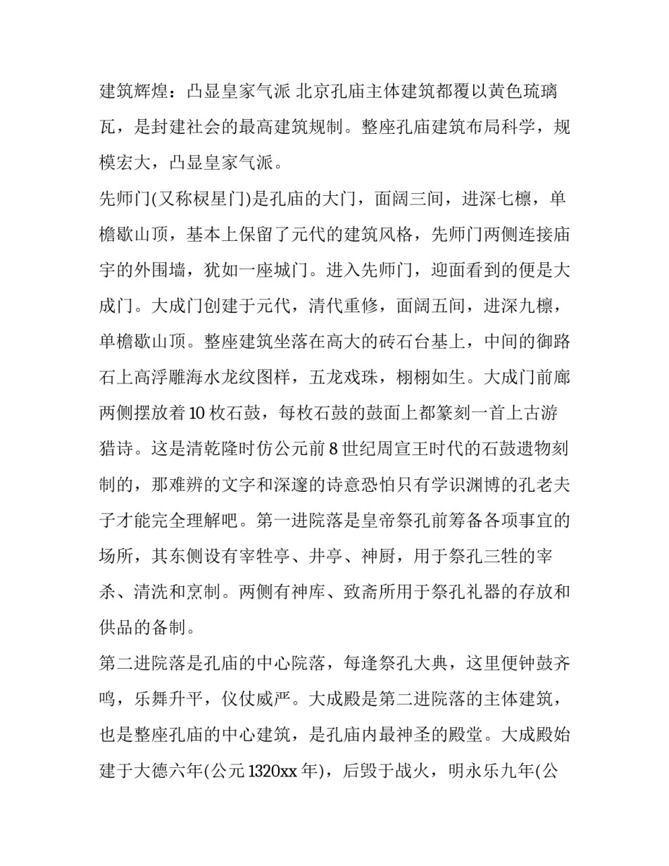北京双奥之城范文汇总 北京之所以能成为双奥之城(八篇)_第3页