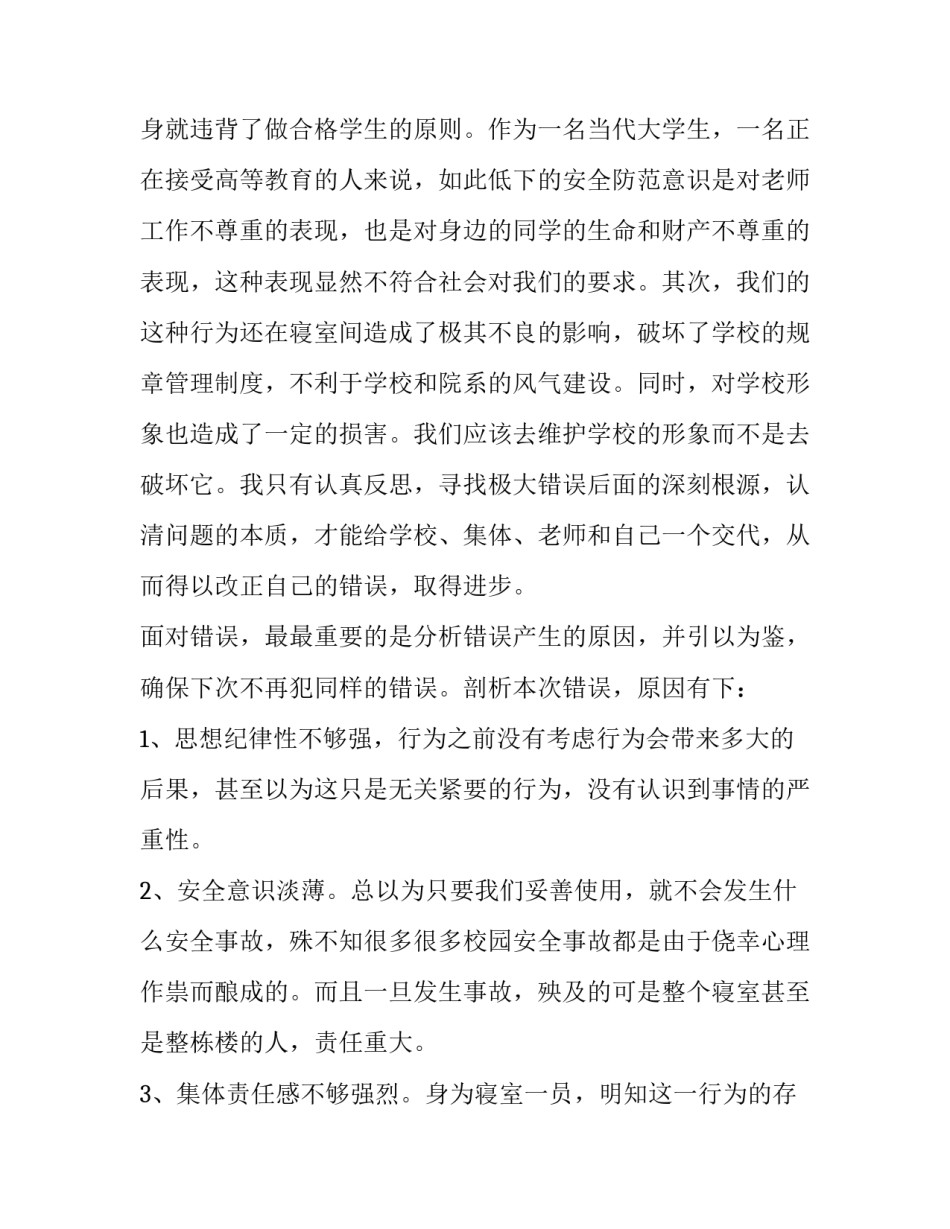 学继电器心得体会及收获 继电器控制实验心得(三篇)_第3页
