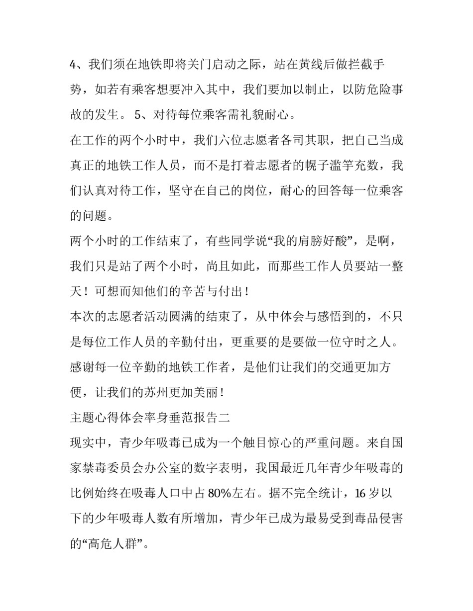 心得体会率身垂范报告 率先垂范心得体会(九篇)_第2页