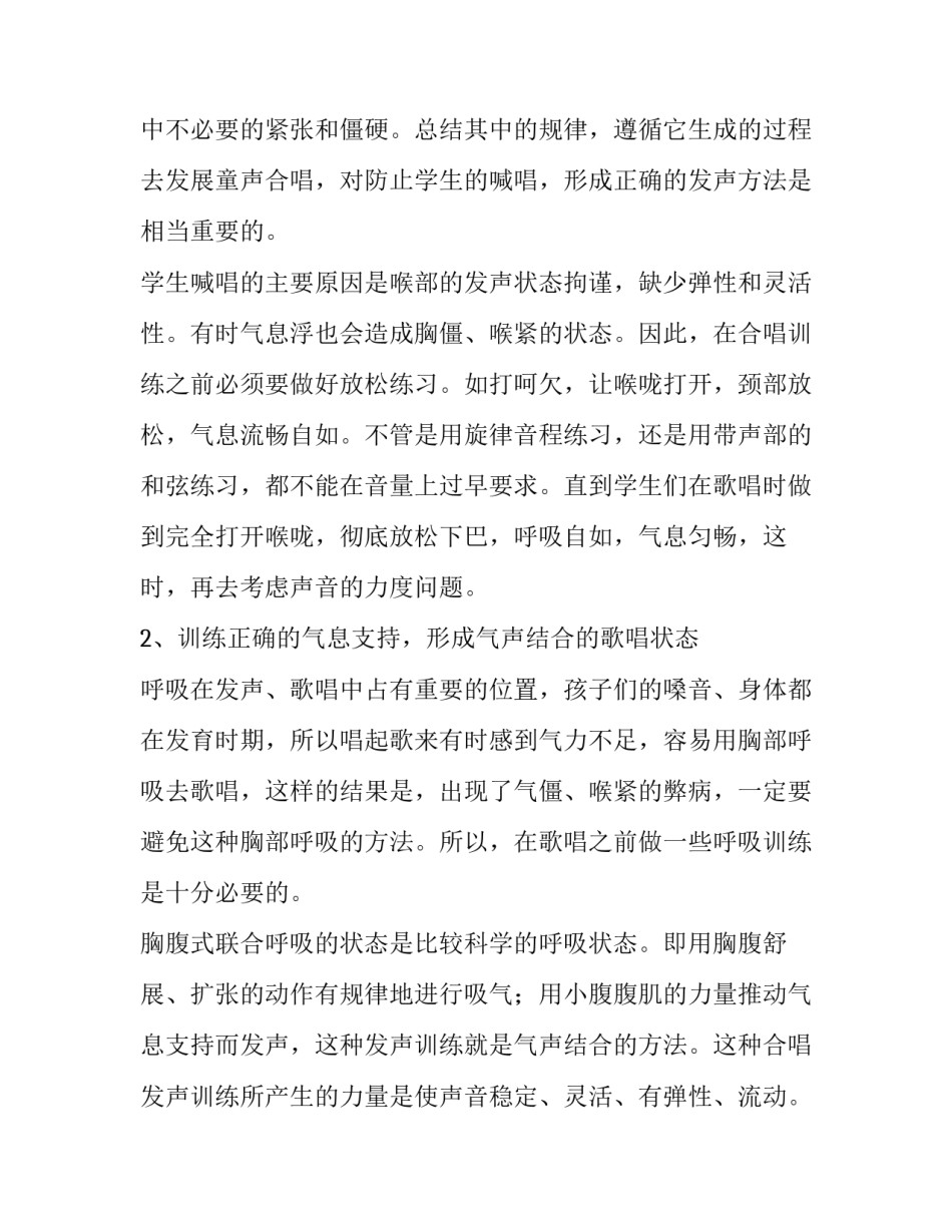 合唱比赛心得体会高中及收获 合唱活动心得体会(7篇)_第2页