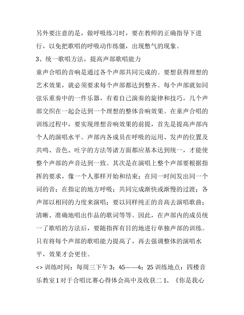 合唱比赛心得体会高中及收获 合唱活动心得体会(7篇)_第3页