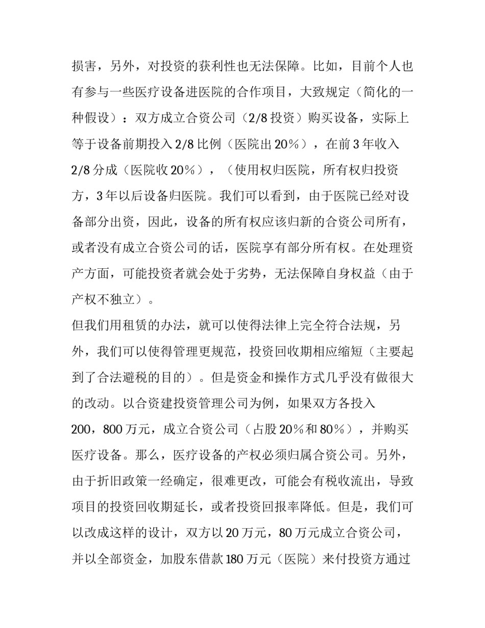 医疗保险心得体会总结 医疗保险培训心得体会(九篇)_第2页