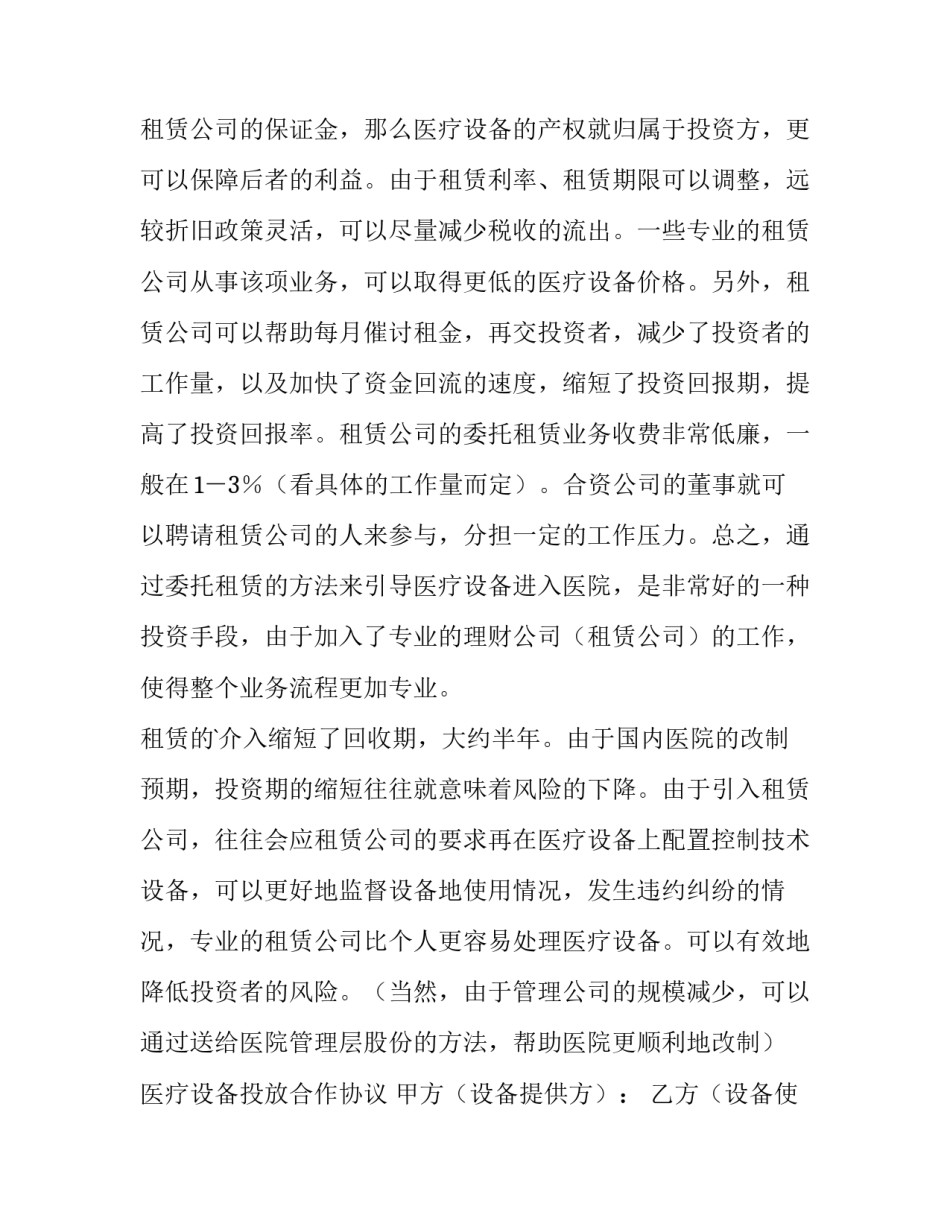 医疗保险心得体会总结 医疗保险培训心得体会(九篇)_第3页