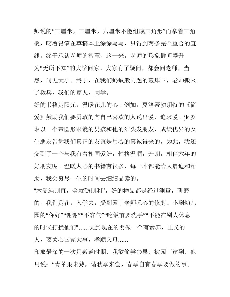 读书积累卡的心得体会和感想 读书记录卡的感想与收获怎么写(九篇)_第2页
