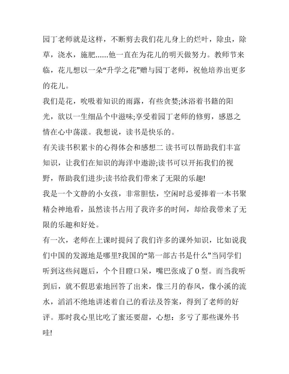 读书积累卡的心得体会和感想 读书记录卡的感想与收获怎么写(九篇)_第3页