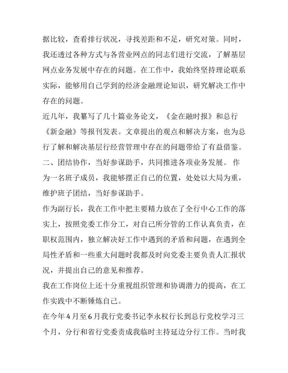 行长巡视整改心得体会和感想 巡视整改个人心得(6篇)_第2页