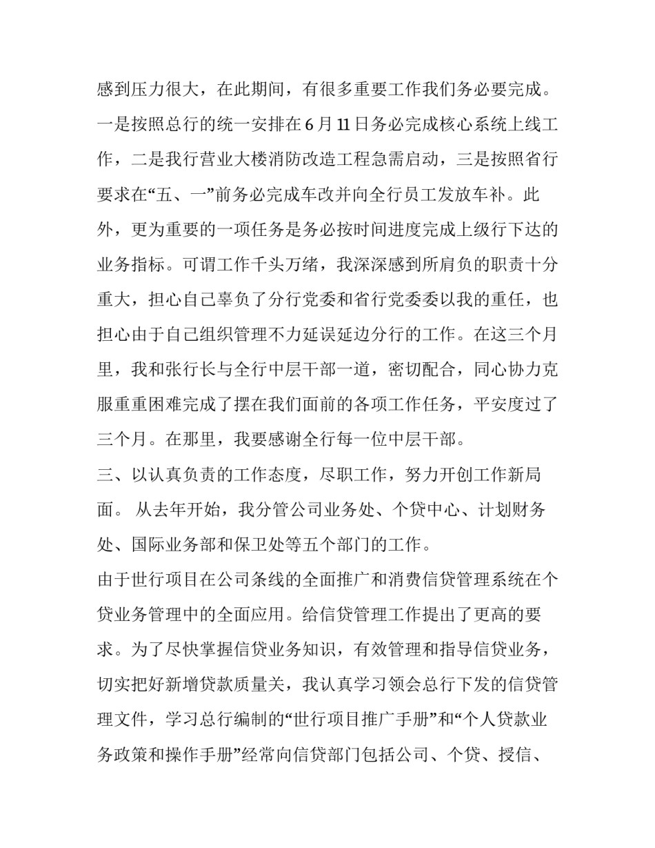 行长巡视整改心得体会和感想 巡视整改个人心得(6篇)_第3页