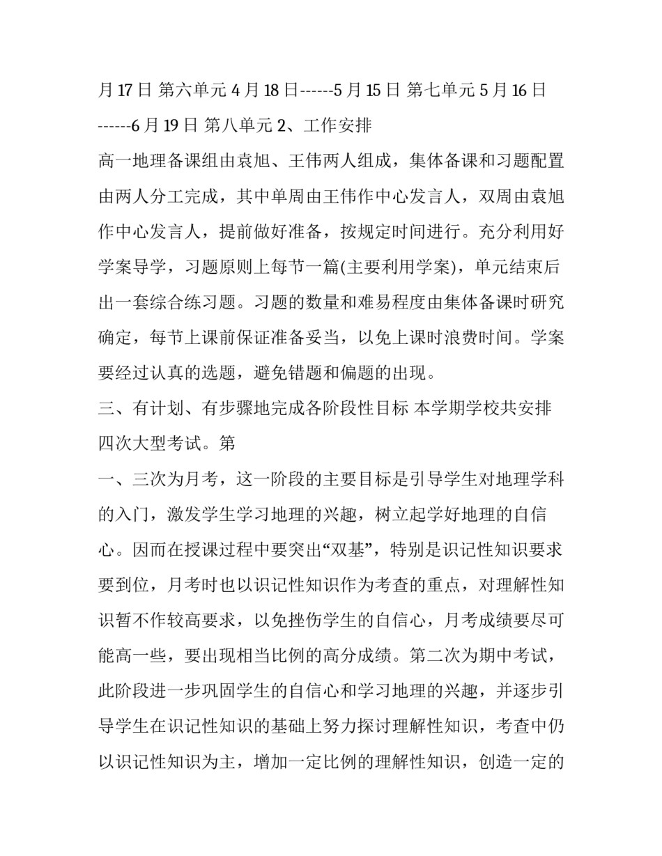 地理实践论文心得体会和感想 自然地理实践心得体会(八篇)_第2页