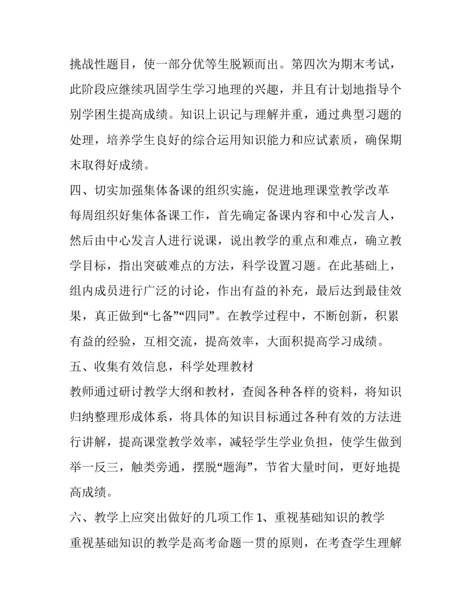 地理实践论文心得体会和感想 自然地理实践心得体会(八篇)_第3页
