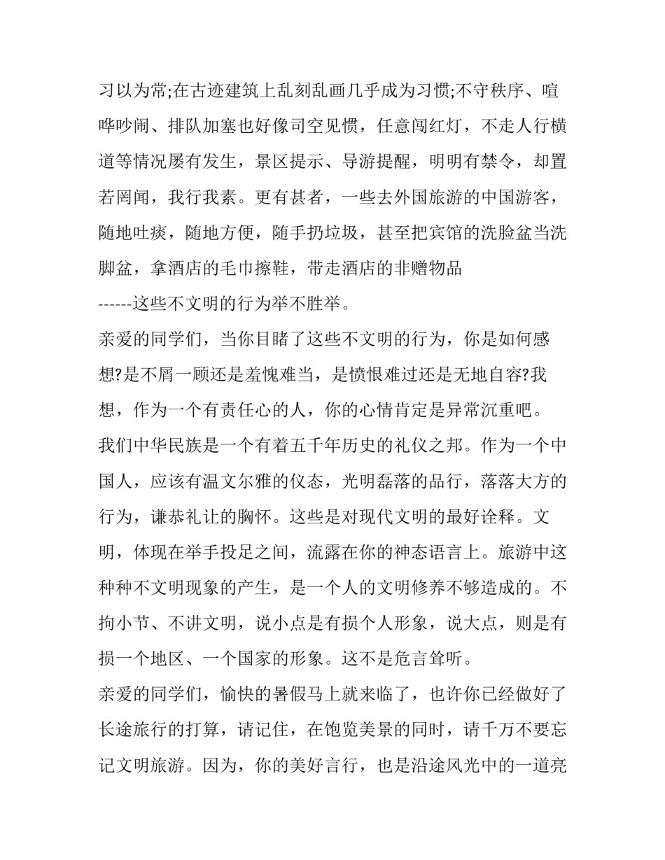 旅游路线论坛心得体会报告 旅游论坛总结(4篇)_第2页