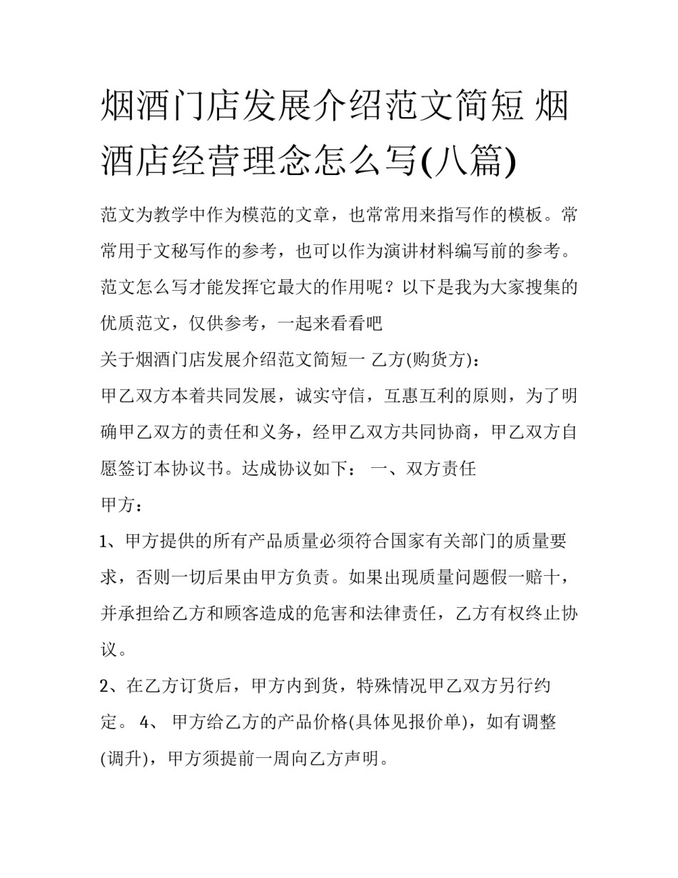 烟酒门店发展介绍范文简短 烟酒店经营理念怎么写(八篇)_第1页
