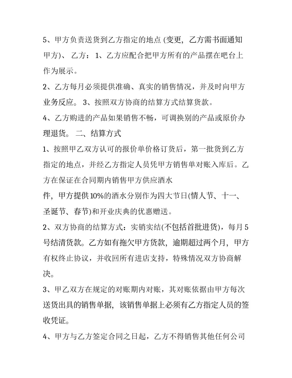 烟酒门店发展介绍范文简短 烟酒店经营理念怎么写(八篇)_第2页