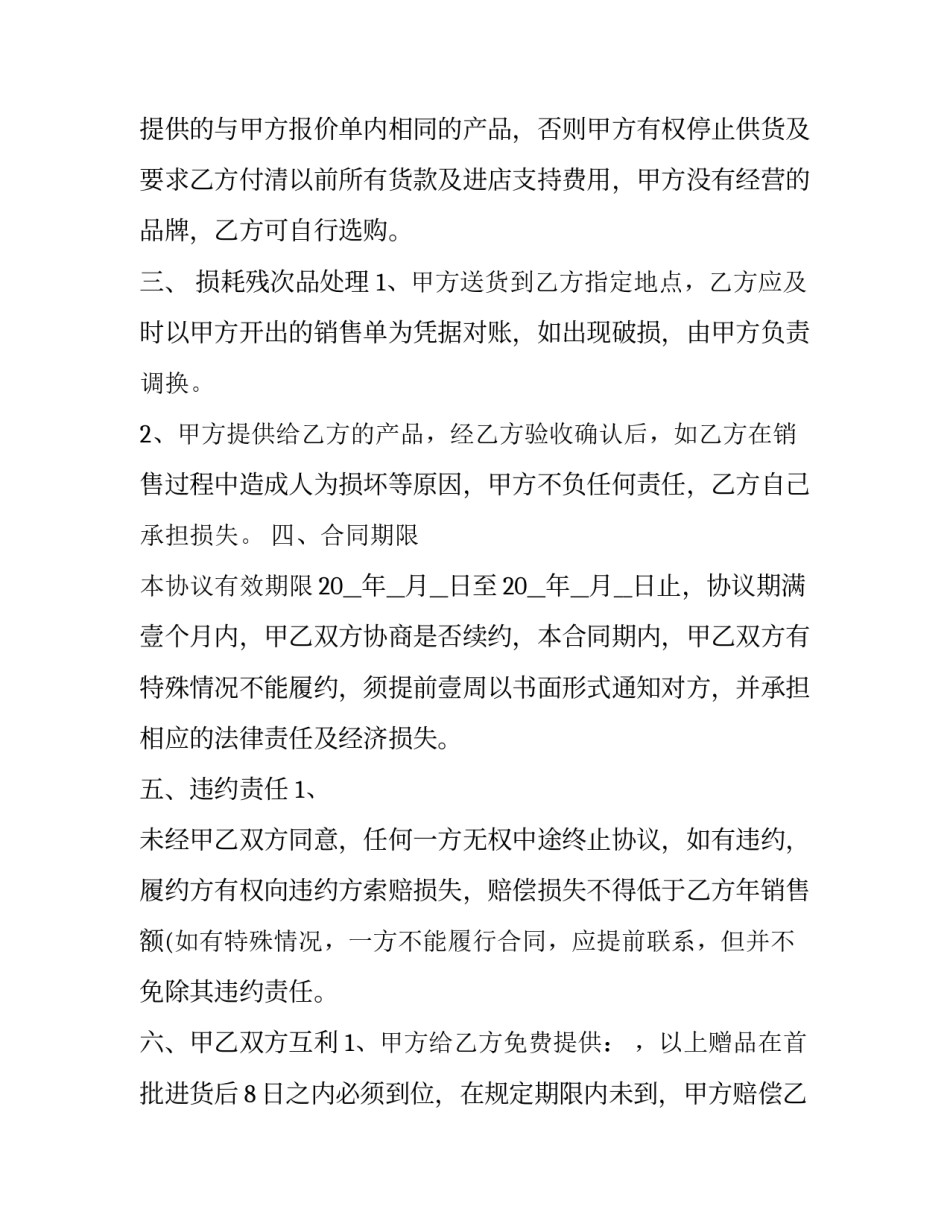 烟酒门店发展介绍范文简短 烟酒店经营理念怎么写(八篇)_第3页