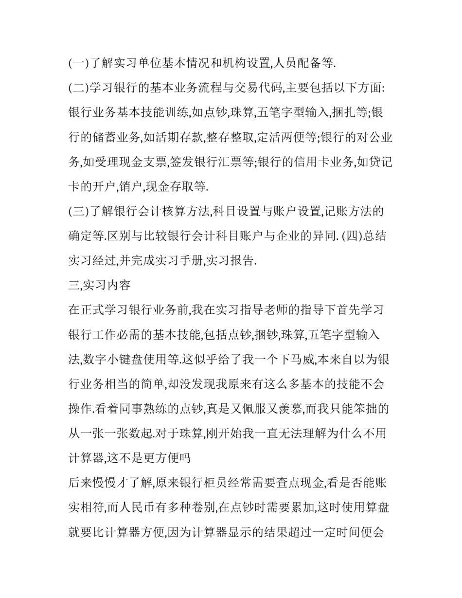 银行四风心得体会和感想 四风工作总结 银行(八篇)_第1页