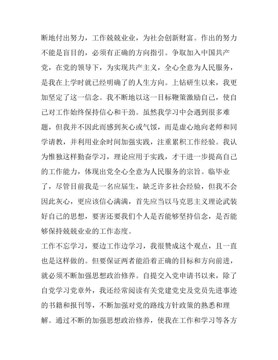 发展对象结业心得体会格式总结 发展对象培训结业心得(6篇)_第2页