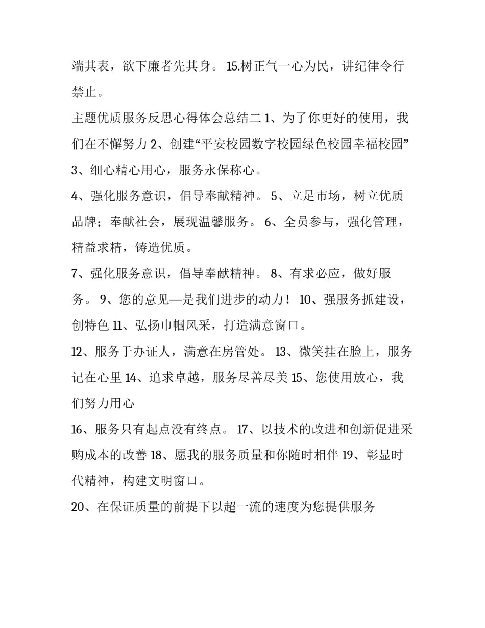 优质服务反思心得体会总结 优质服务反思心得体会总结怎么写(2篇)_第2页