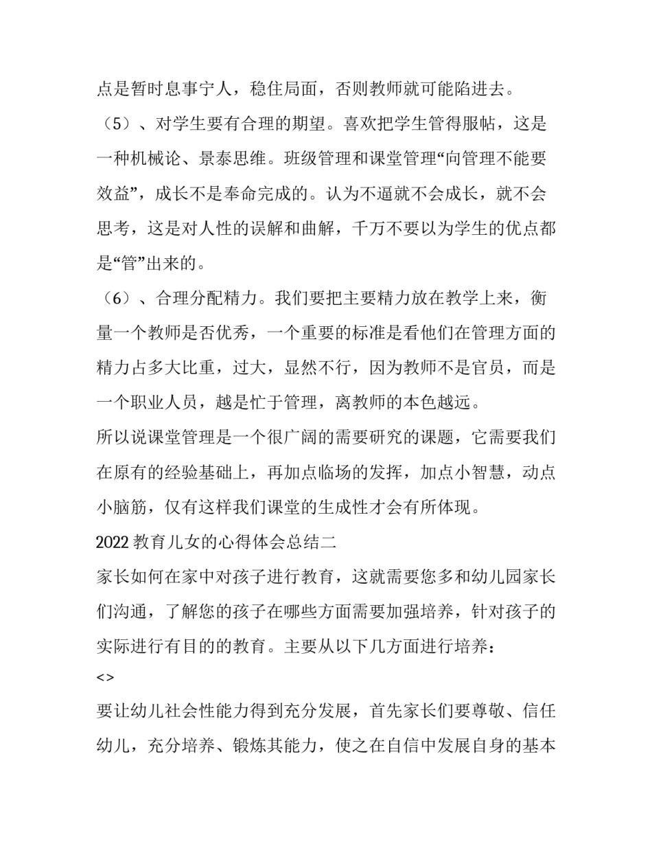 教育儿女的心得体会总结 教育儿女的心得体会总结怎么写(4篇)_第3页