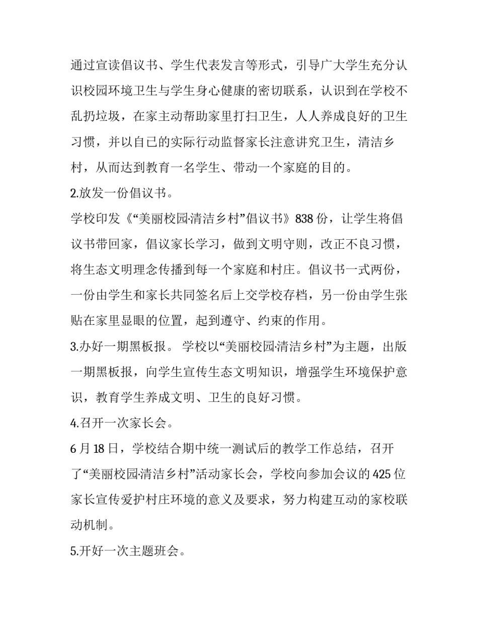 清洁能源论坛心得体会精选 清洁能源论文(9篇)_第3页