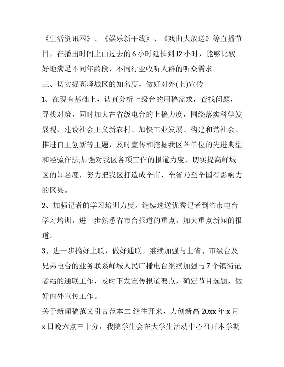 新闻稿范文引言范本 新闻稿范文导语(3篇)_第3页