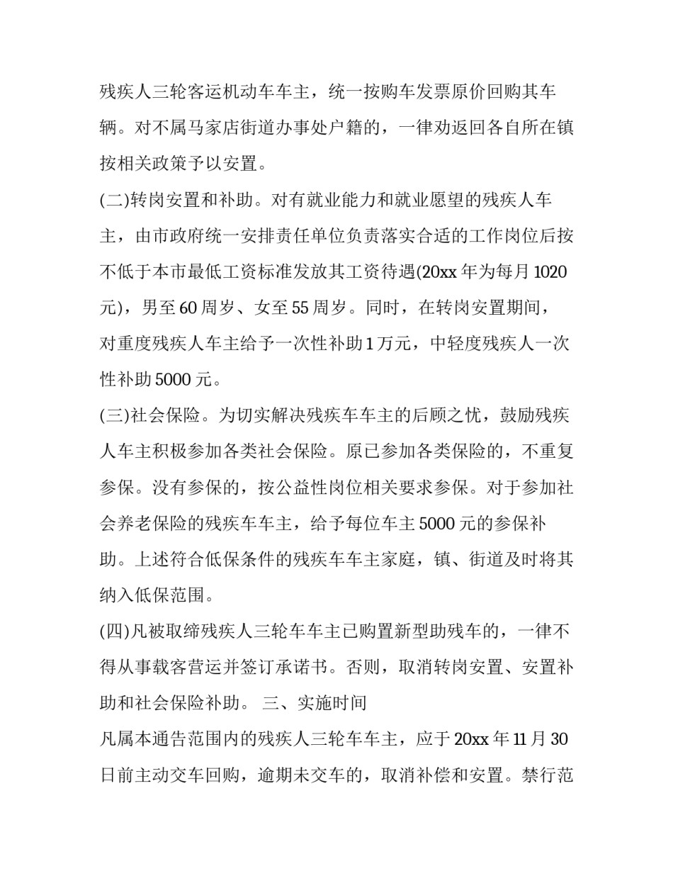 三轮车事故责任协议书模板怎么写 三轮车事故责任协议书模板怎么写的(7篇)_第2页