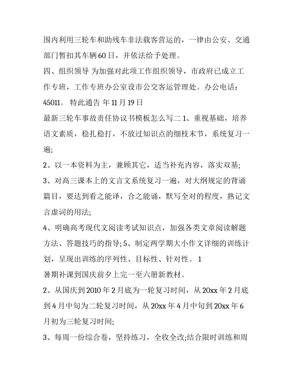 三轮车事故责任协议书模板怎么写 三轮车事故责任协议书模板怎么写的(7篇)_第3页