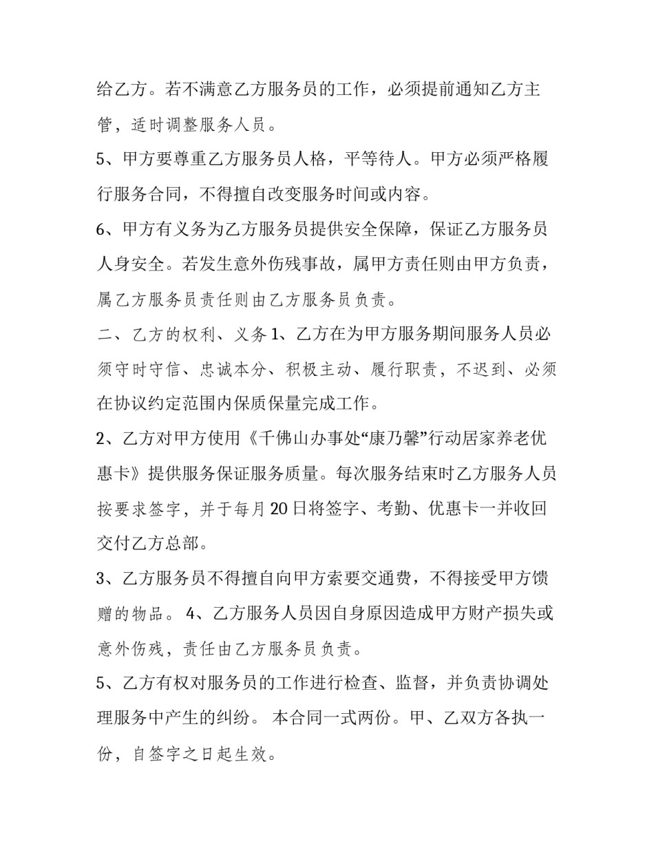 养老金账户解封申请书范本 养老保险解封申请怎么写(九篇)_第2页