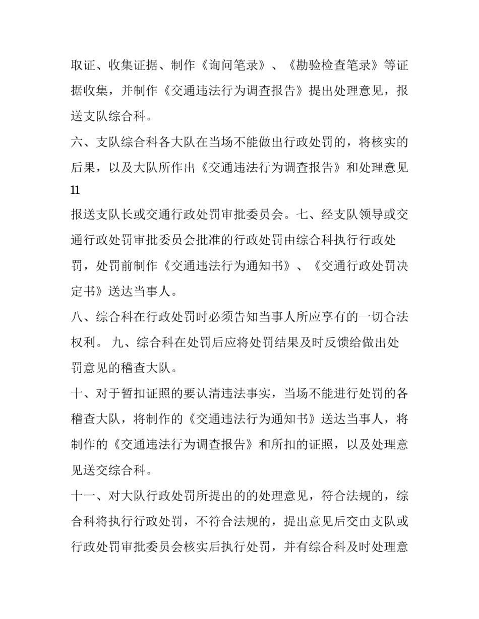 通行费补费心得体会范文 通行费补费分为(四篇)_第3页