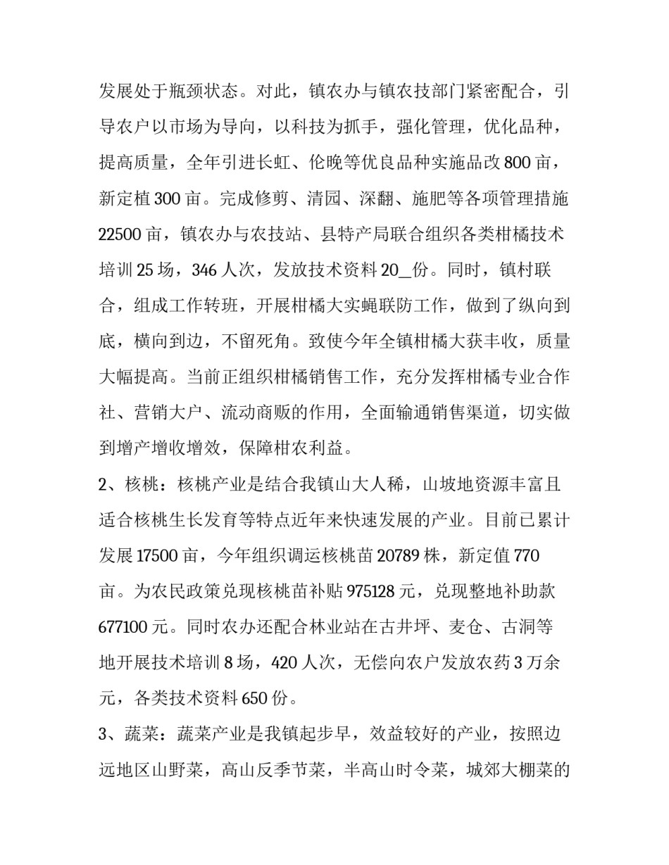 农业规模化讲座心得体会报告 农业规模化讲座心得体会报告怎么写(六篇)_第2页