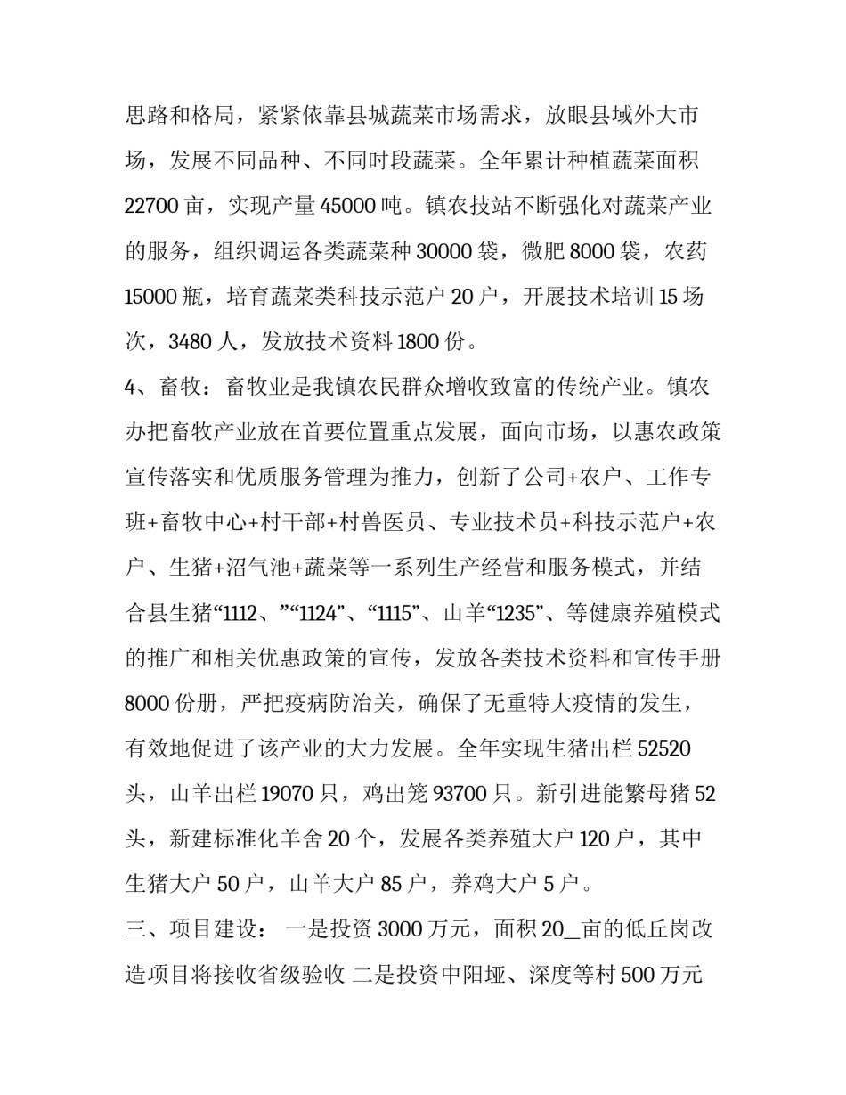 农业规模化讲座心得体会报告 农业规模化讲座心得体会报告怎么写(六篇)_第3页