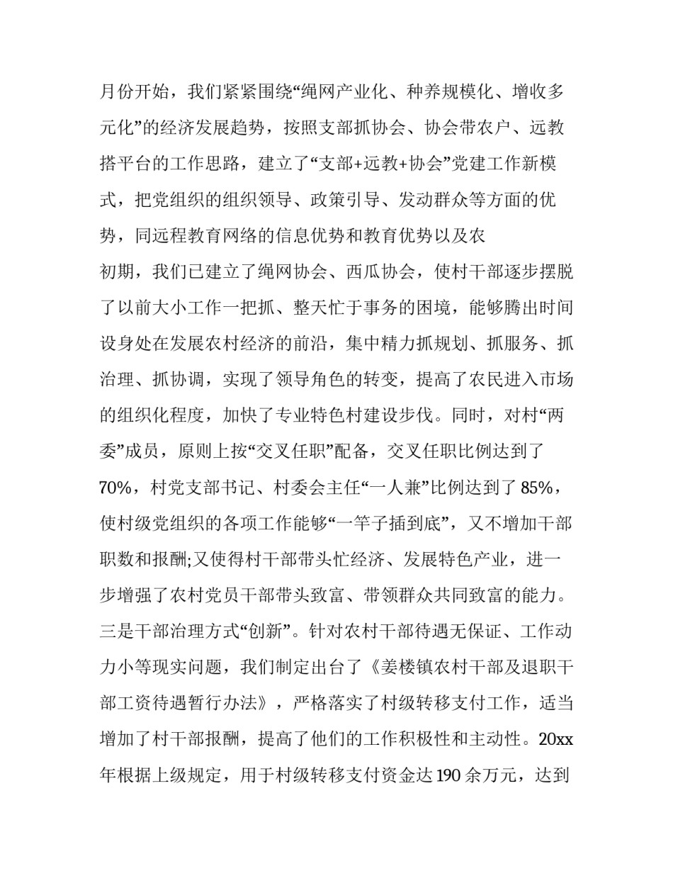 党建培训心得体会落款格式怎么写 党课心得体会落款格式(3篇)_第3页