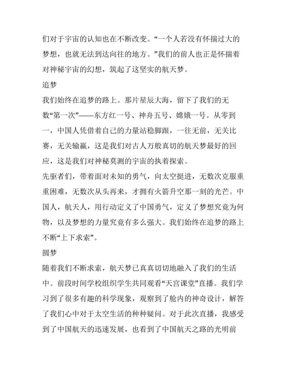 中国飞天梦心得体会和方法 中国的飞天梦是如何实现的(三篇)_第2页