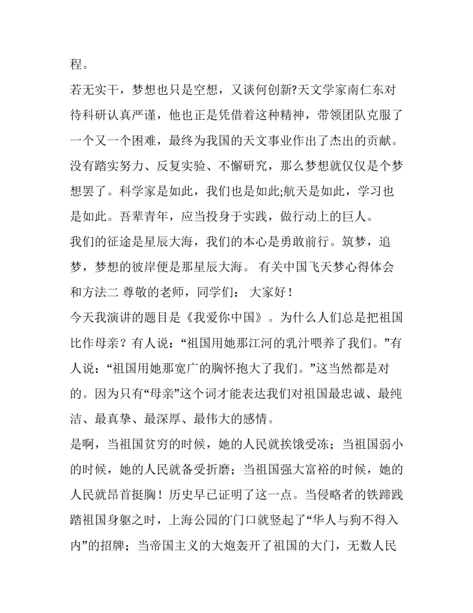 中国飞天梦心得体会和方法 中国的飞天梦是如何实现的(三篇)_第3页